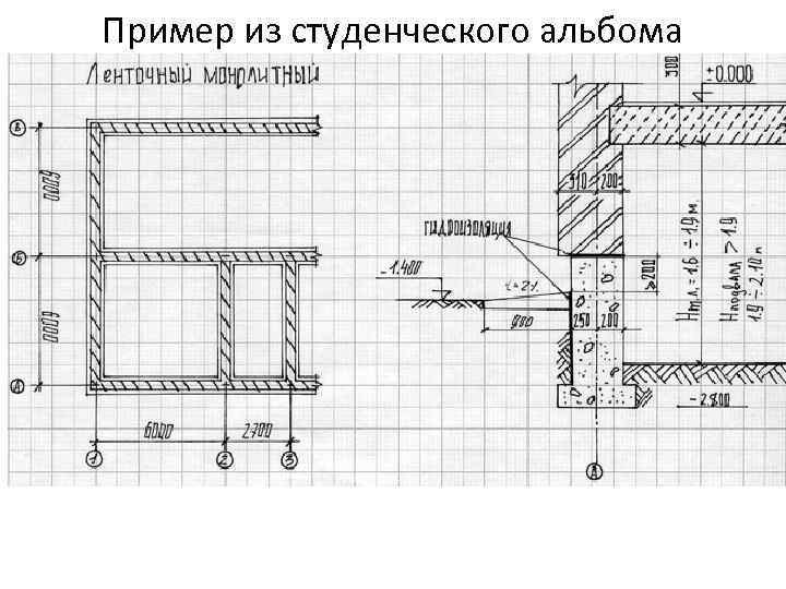 Пример из студенческого альбома 