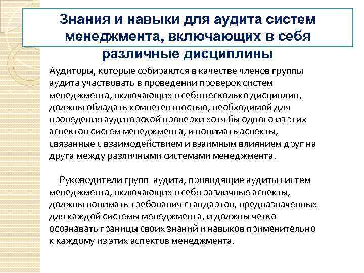 Владею знаниями. Навыки аудита. Знания и навыки аудитора. Аудиторские навык. Необходимые навыки для аудитора.