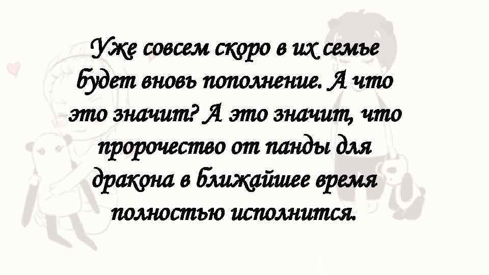 Уже совсем скоро в их семье будет вновь пополнение. А что это значит? А