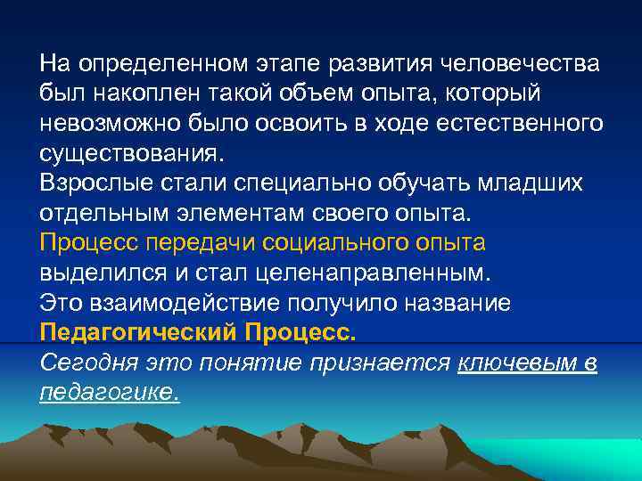 На определенном этапе развития человечества был накоплен такой объем опыта, который невозможно было освоить