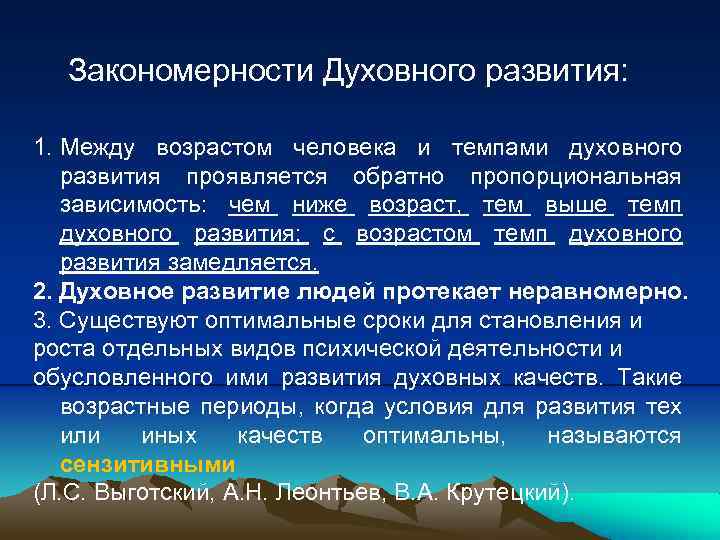 Методики духовного развития. Закономерности духовного развития человека. Закономерности развития духовности. Духовный Возраст человека. Духовное развитие людей протекает ......