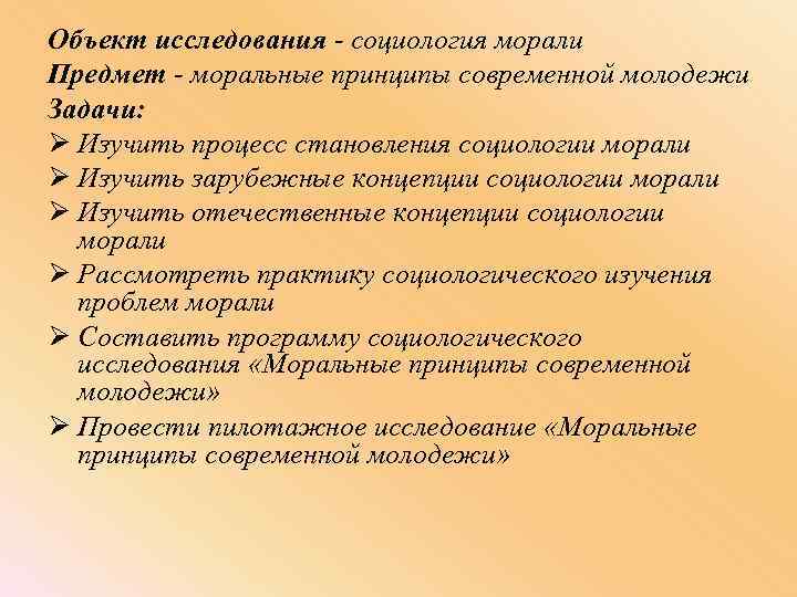 Нравственный предмет