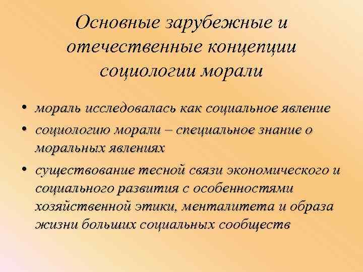 Отечественные концепции