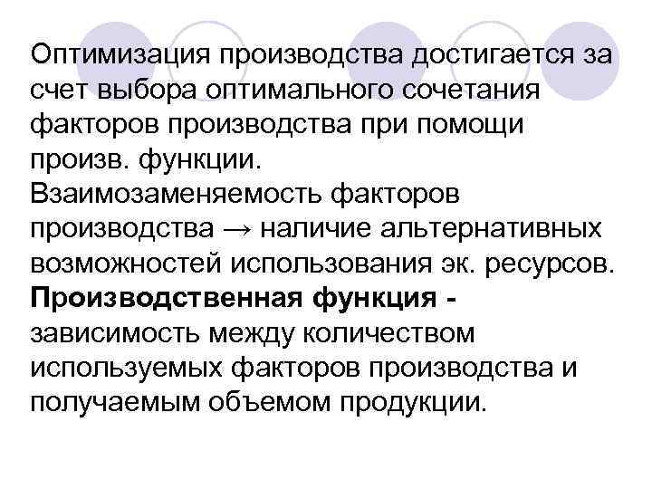 Оптимизация производства. Оптимизация завода. Примеры оптимизации производства.