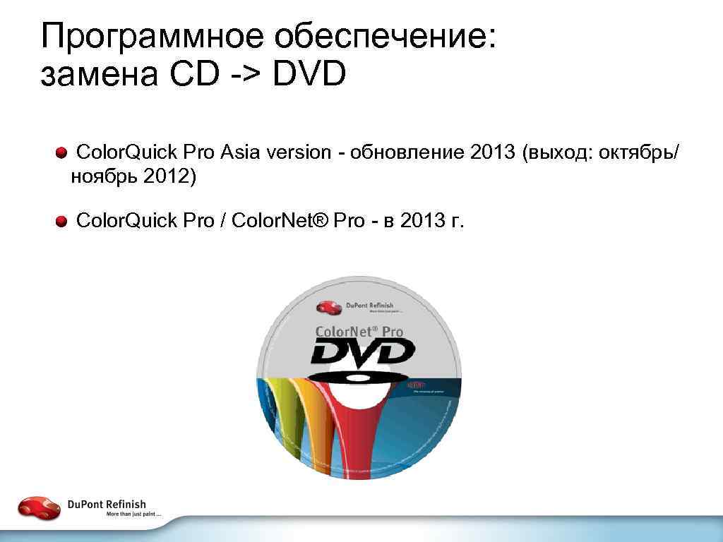 Программное обеспечение: замена CD -> DVD Color. Quick Pro Asia version - обновление 2013