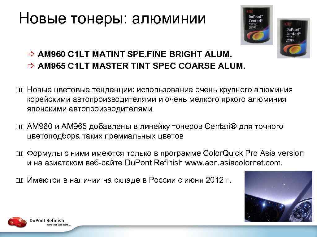 Новые тонеры: алюминии ð AM 960 C 1 LT MATINT SPE. FINE BRIGHT ALUM.