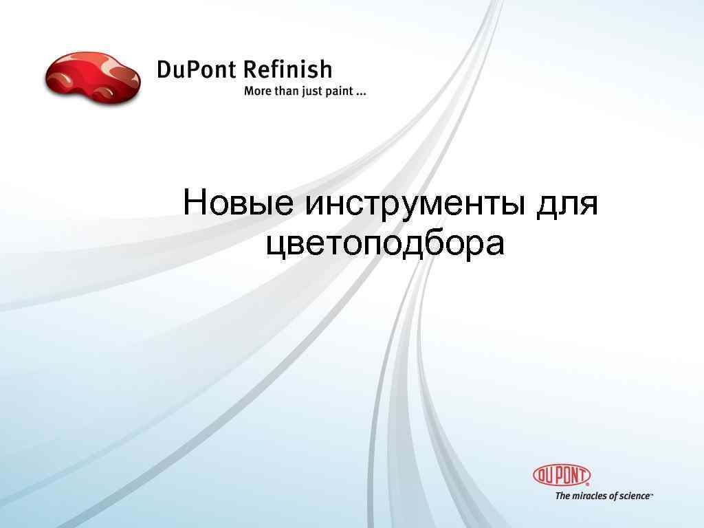 Новые инструменты для цветоподбора 