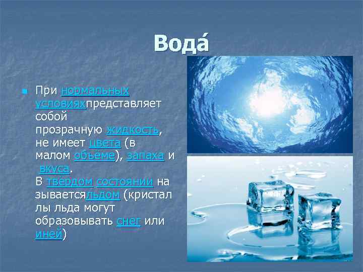 Вода имеет цвет. Какая сила воды. N воды физика. Кто обладает силой воды. Сил вода Гази.