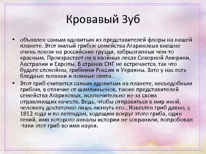 Представители флоры