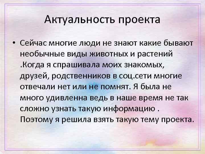 Актуальность проекта по биологии как написать