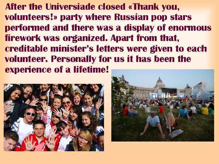 After the Universiade closed «Thank you, volunteers!» party where Russian pop stars performed and