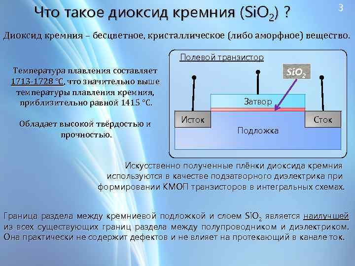 Что такое диоксид. Диоксиды. Напряжение пробоя диоксида кремния. Диоксид кремния температура плавления. Диоксид.