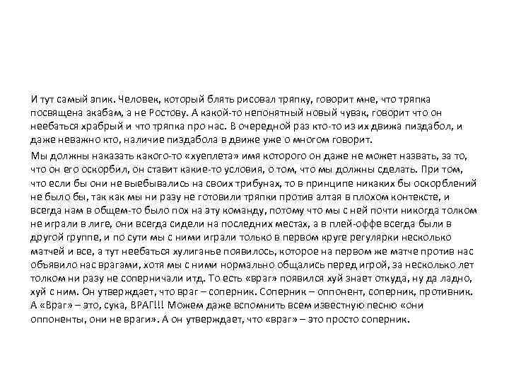 И тут самый эпик. Человек, который блять рисовал тряпку, говорит мне, что тряпка посвящена