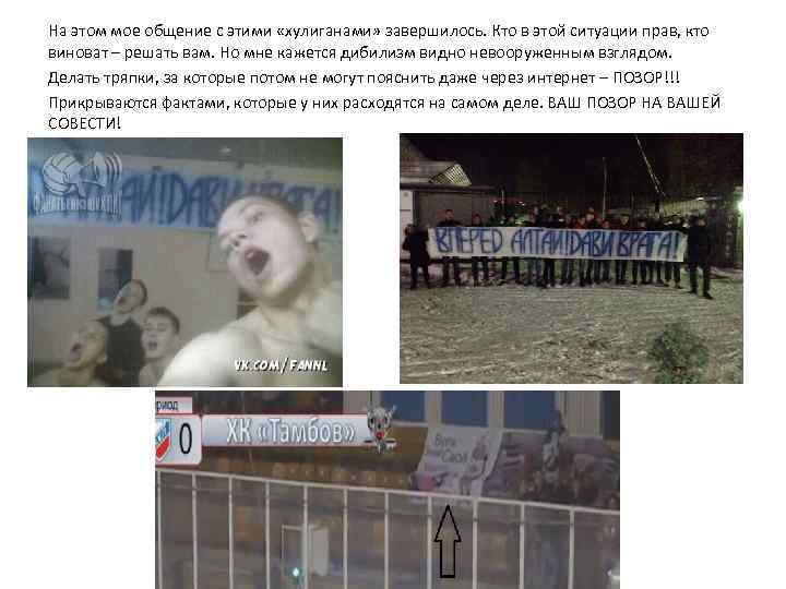 На этом мое общение с этими «хулиганами» завершилось. Кто в этой ситуации прав, кто