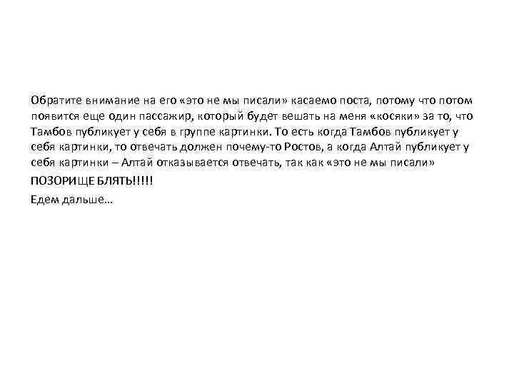 Обратите внимание на его «это не мы писали» касаемо поста, потому что потом появится