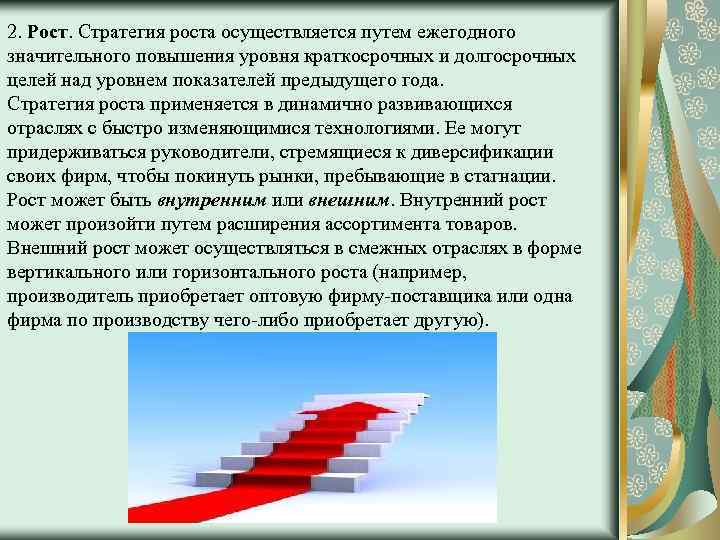 Ежегодное увеличение. Стратегии роста производительности. Рост осуществляется за счет процессов. Процесс за счет которого осуществляется рост как называется. Стратегия достижения надцели.