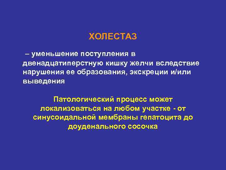 Можно ли при холестазе. Холестаз диета. Диета при холестазе. Холестаз меню. Диета при холестазе печени.