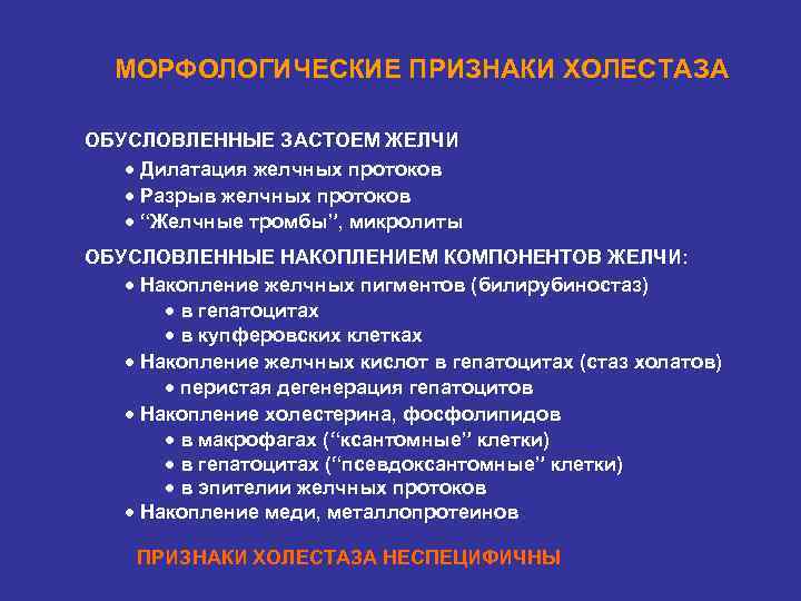 Застой желчи лечение у женщин после 50. Факторы застоя желчи. Симптомы при застое желчи.