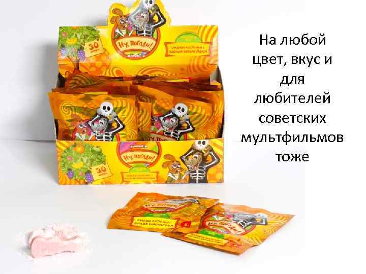 На любой цвет, вкус и для любителей советских мультфильмов тоже 