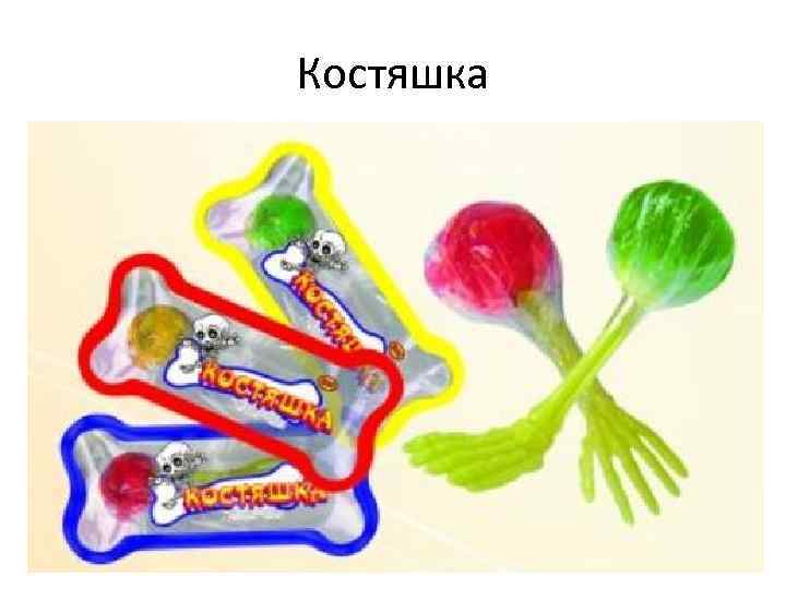 Костяшка 