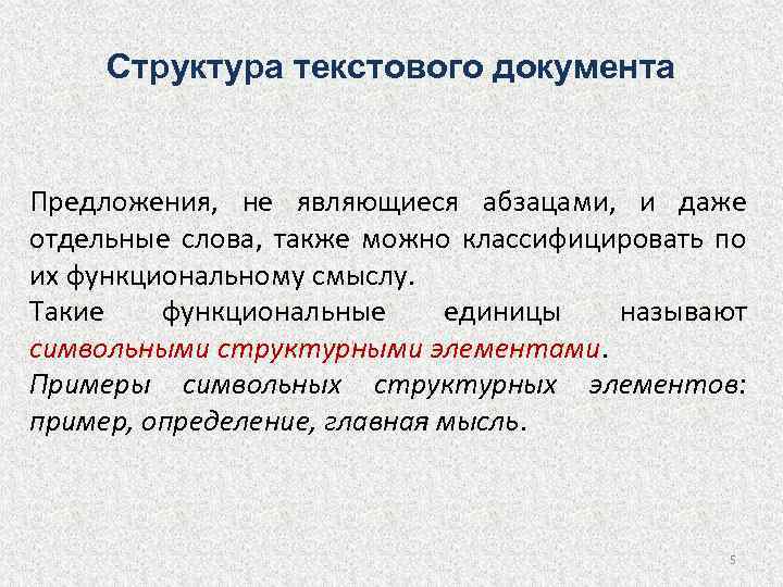 Текстовая структура