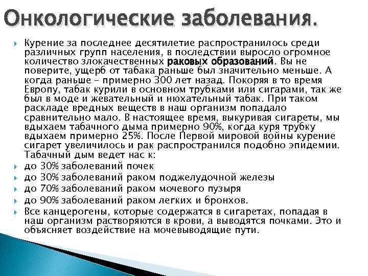 Образование раковых опухолей у курильщиков вызывают тест. Болезни вызванные курением. Перечень болезней от курения. Болезни от курения список.