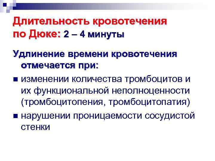 Увеличить длительность