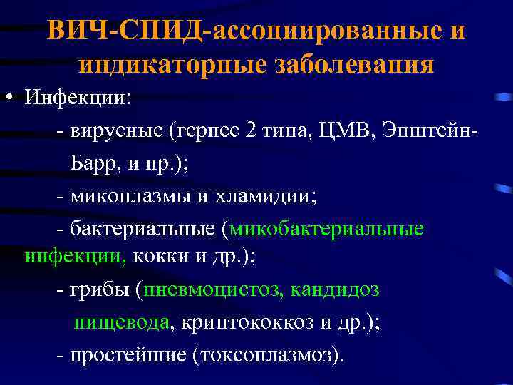 Клиническая картина и течение вич ассоциированного туберкулеза в основном обусловлены