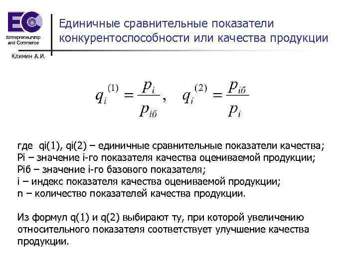 Единичный показатель стоимости