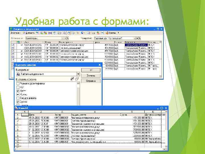 Удобная работа с формами: вывод списка на печать 1 С: Бухгалтерия 8 – новые