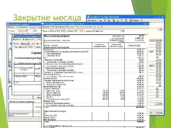 Закрытие месяца 1 С: Бухгалтерия 8 – новые возможности для эффективной и удобной работы
