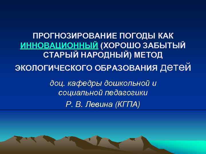 Задачи прогноза погоды. Методы прогнозирования погоды. Методы прогноза погоды. Этапы прогнозирования погоды. Пример прогноза погоды.