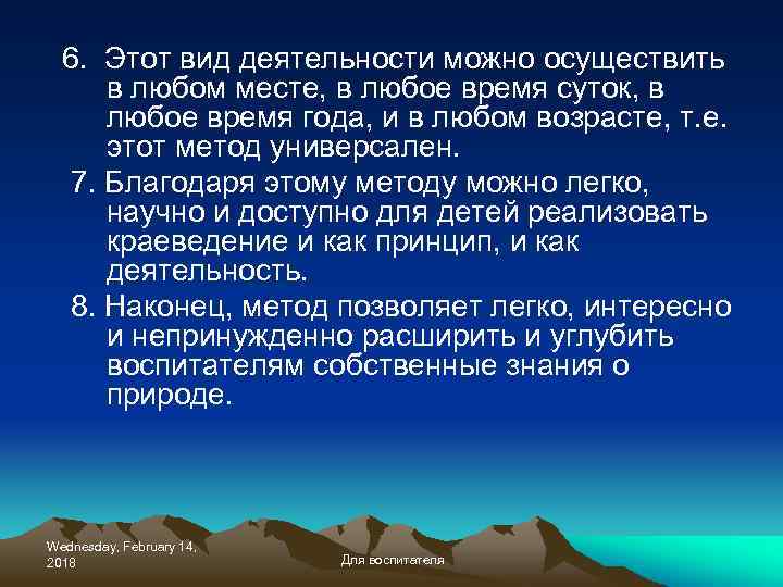 6. Этот вид деятельности можно осуществить в любом месте, в любое время суток, в