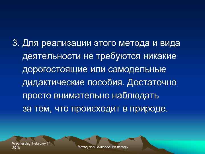 3. Для реализации этого метода и вида деятельности не требуются никакие дорогостоящие или самодельные