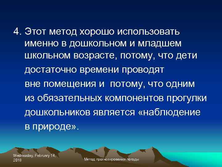 4. Этот метод хорошо использовать именно в дошкольном и младшем школьном возрасте, потому, что