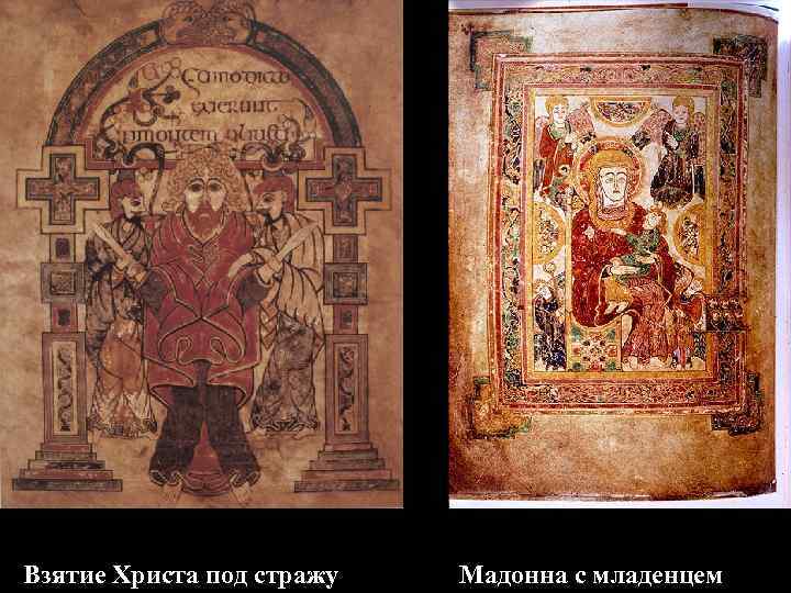 Взятие Христа под стражу Мадонна с младенцем 