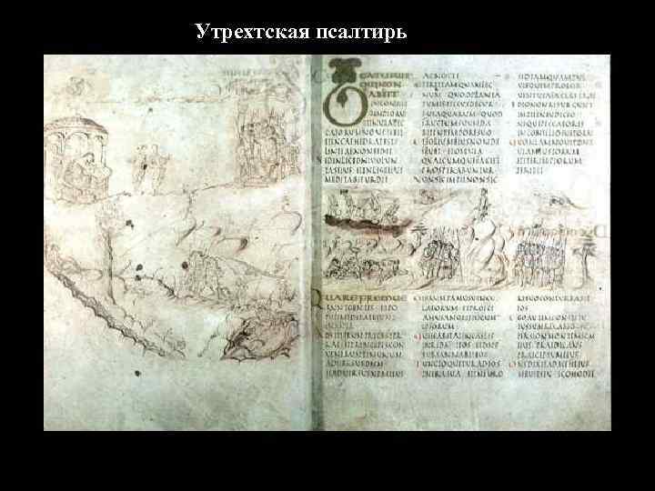 Утрехтская псалтирь 