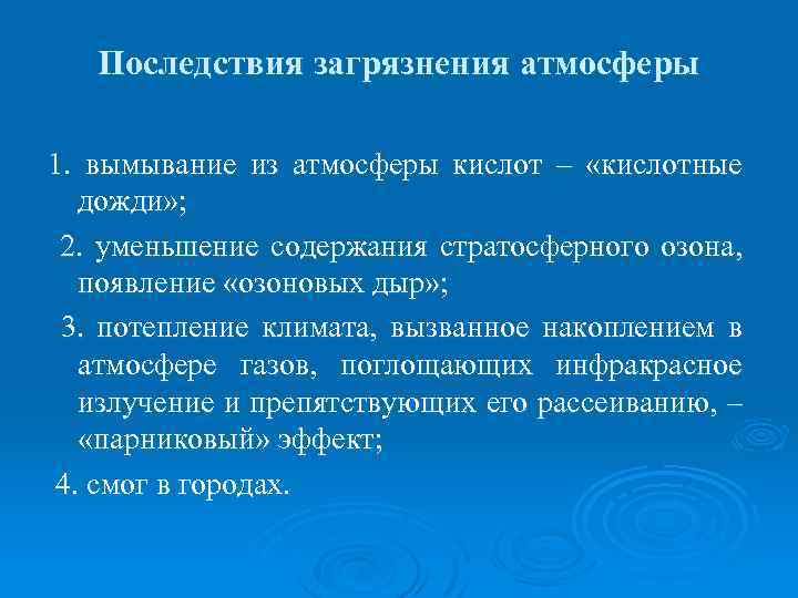 Последствия загрязнения атмосферы картинки