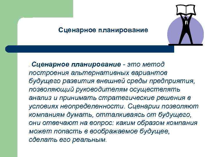 Сценарный анализ инвестиционного проекта пример