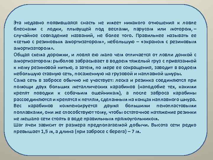 Эта недавно появившаяся снасть не имеет никакого отношения к ловле блеснами с лодки, плывущей
