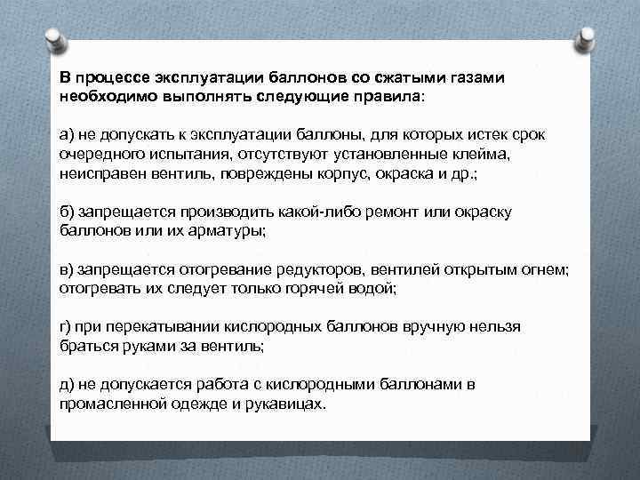 Сроки связи. Техника безопасности при работе с сжатыми газами. Правила безопасности при работе с баллонами со сжатыми газами. В связи с сжатыми сроками. Правила техники безопасности работы с кислородным баллоном.