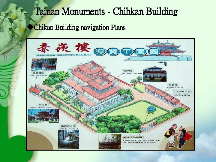 Tainan Monuments - Chihkan Building ◆Chikan Building navigation Plans 