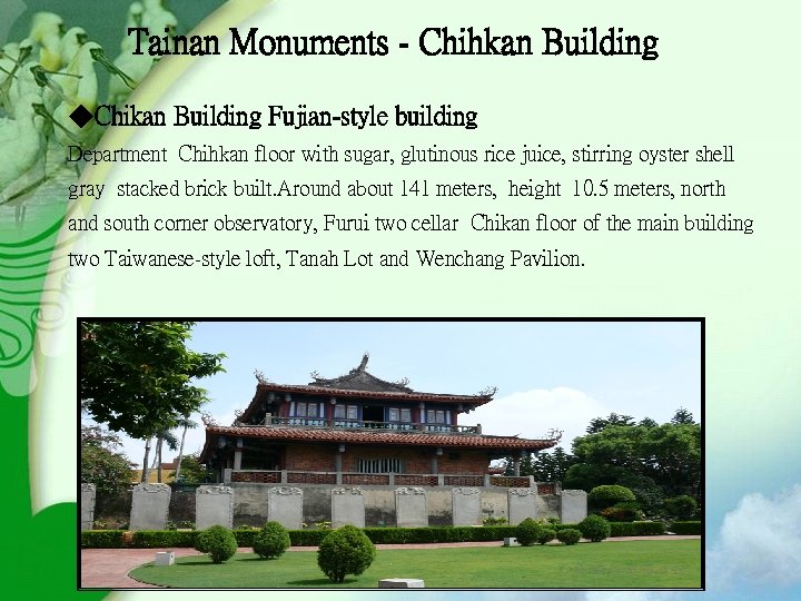 Tainan Monuments - Chihkan Building ◆Chikan Building Fujian-style building Department Chihkan floor with sugar,