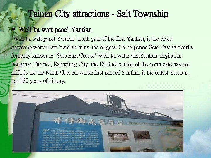 Tainan City attractions - Salt Township ◆ Well ka watt panel Yantian "Well ka