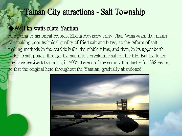 Tainan City attractions - Salt Township ◆Well ka watts plate Yantian According to historical