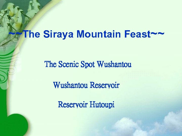 ~~The Siraya Mountain Feast~~ The Scenic Spot Wushantou Reservoir Hutoupi 