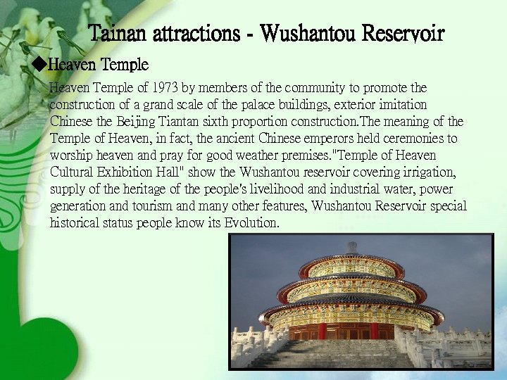 Tainan attractions - Wushantou Reservoir ◆Heaven Temple of 1973 by members of the community