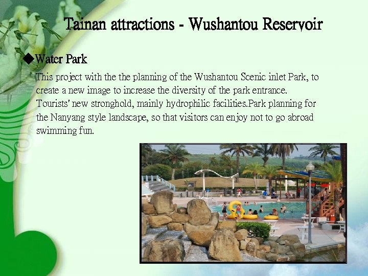 Tainan attractions - Wushantou Reservoir ◆Water Park This project with the planning of the