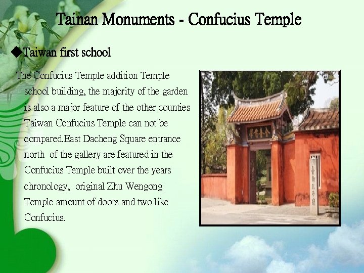 Tainan Monuments - Confucius Temple ◆Taiwan first school The Confucius Temple addition Temple school