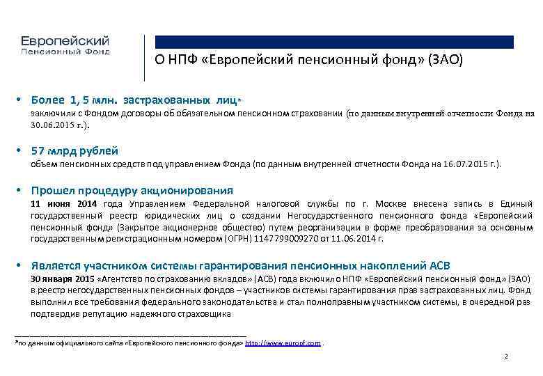 О НПФ «Европейский пенсионный фонд» (ЗАО) • Более 1, 5 млн. застрахованных лиц* заключили